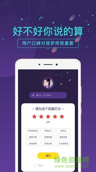 问问塔罗app免费下载