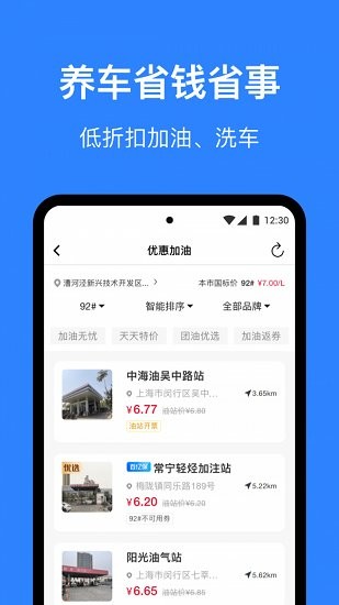 汽车app