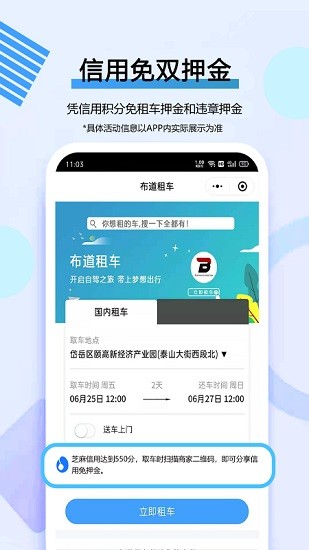 锦珏租车app下载