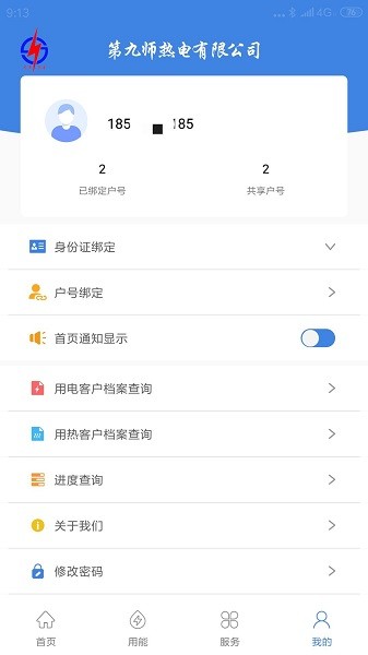 九师热电app下载