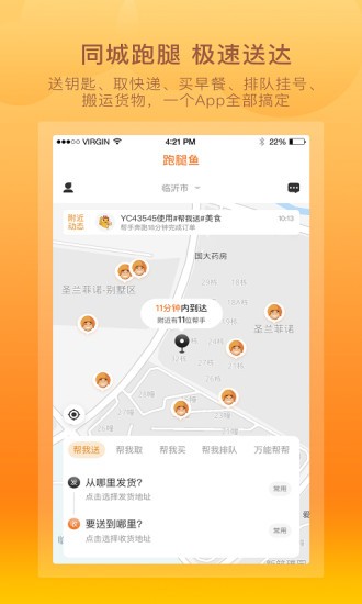 跑腿鱼app