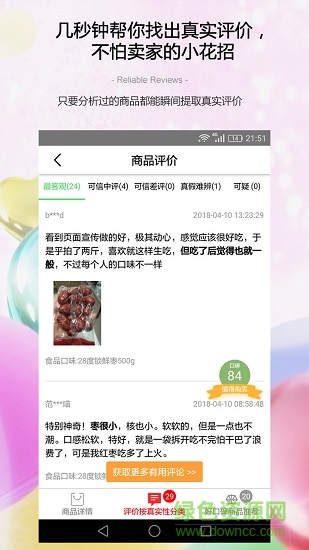 防刷刷app下载