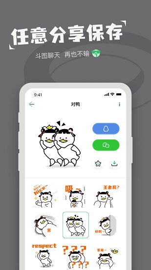 对鸭表情包制作app