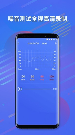 分贝仪噪音计app下载