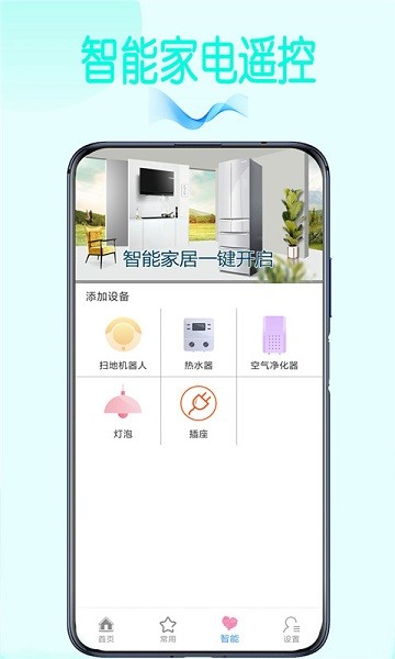 万用遥控器app