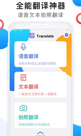 英语图片转文字拍照翻译app