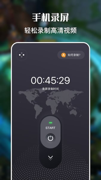 一键手机录屏app