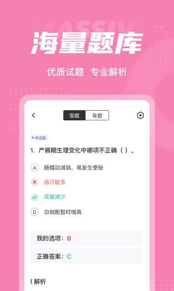 护理聚题库app