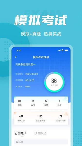 乘务员考试聚题库app下载