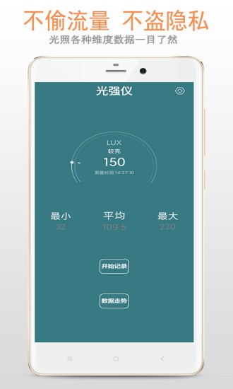 小明光强仪app下载