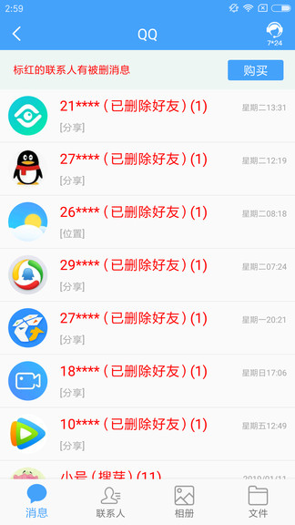 qq恢复大师app