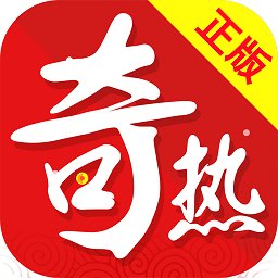 奇热小说手机app