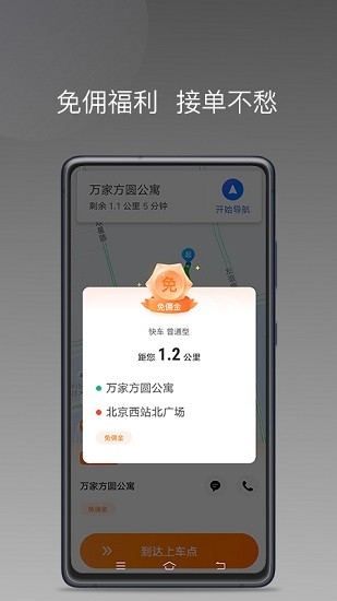 耀陌约车app下载