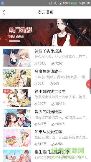 次元漫画app下载