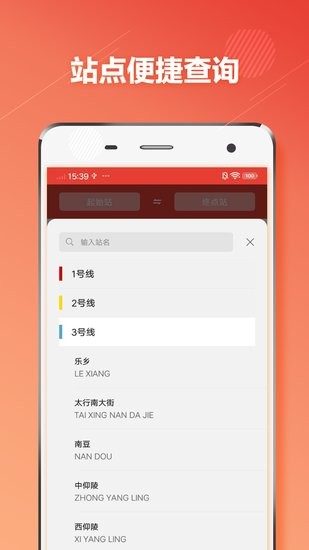 石家庄地铁通app