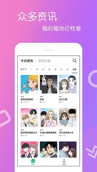 免费漫画app下载