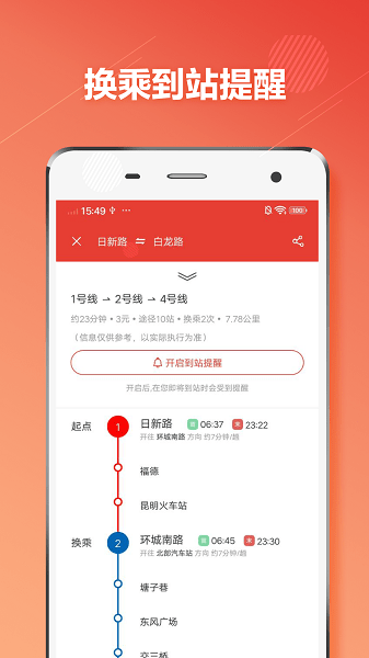 昆明地铁通app