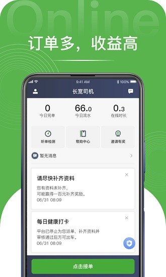 长宽司机app下载