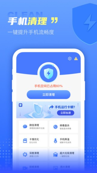 超万能清理卫士app