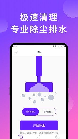 极速清理管家助手app下载