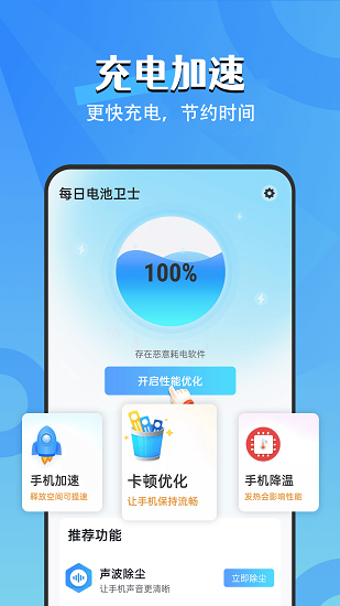 每日电池卫士app下载