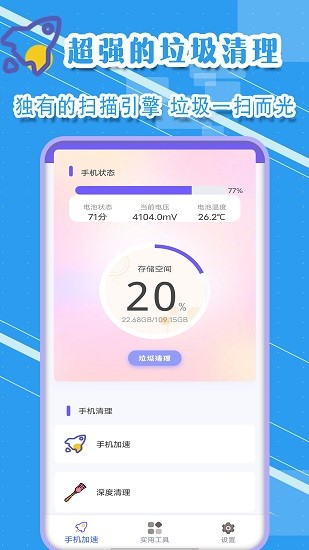 清理垃圾精灵app下载