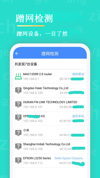 WiFi网络安全管理器app下载