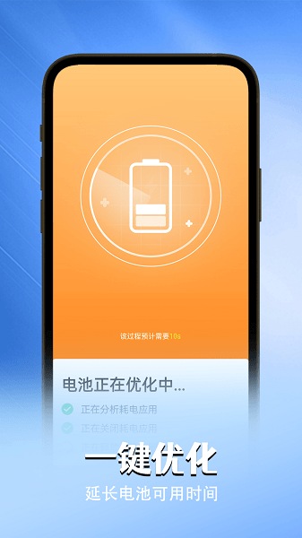 贴心电池卫士软件