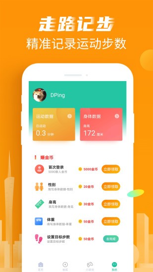 爱记步app下载