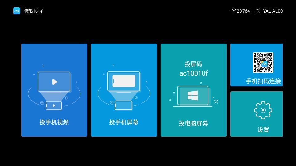 傲软投屏TV版